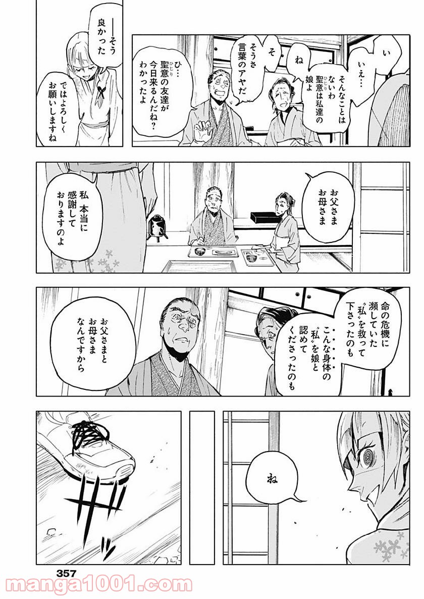 シカバナ―はな、したい、こと― - 第22話 - Page 5