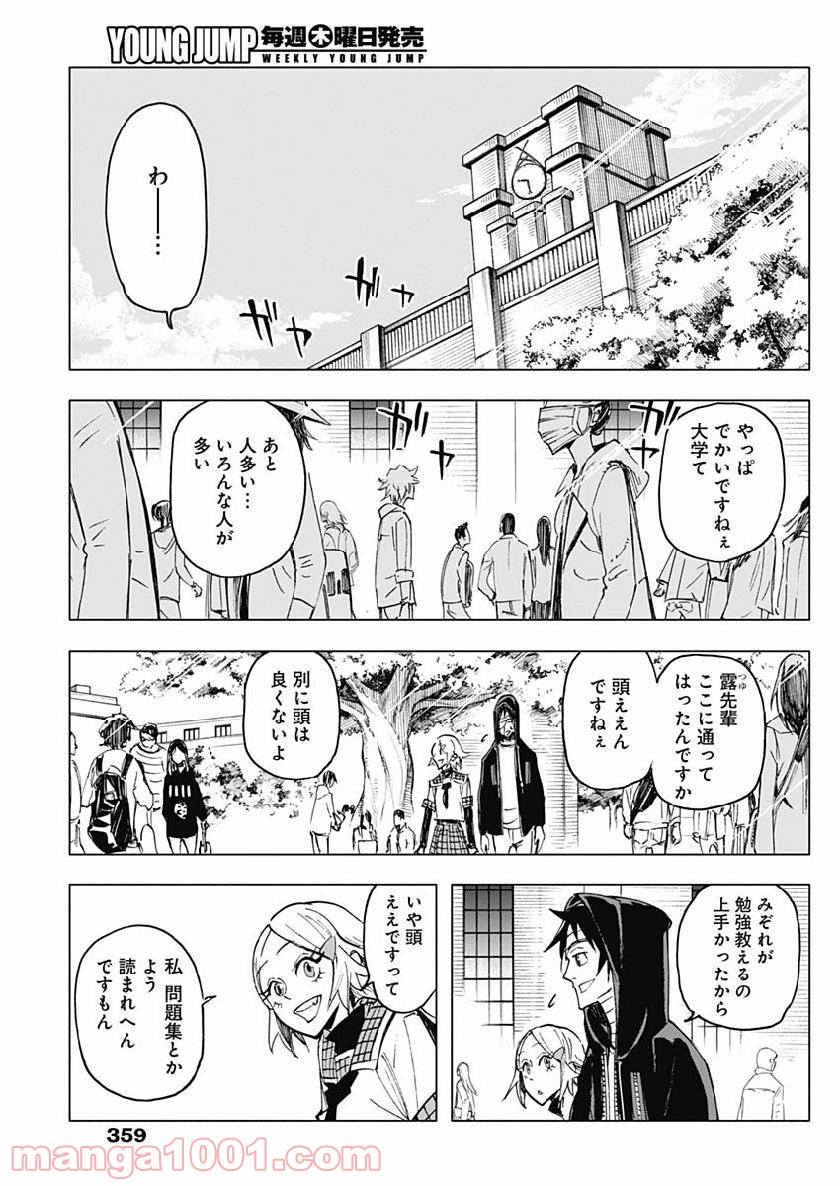 シカバナ―はな、したい、こと― - 第22話 - Page 7