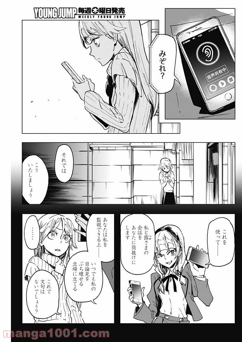 シカバナ―はな、したい、こと― - 第23話 - Page 11