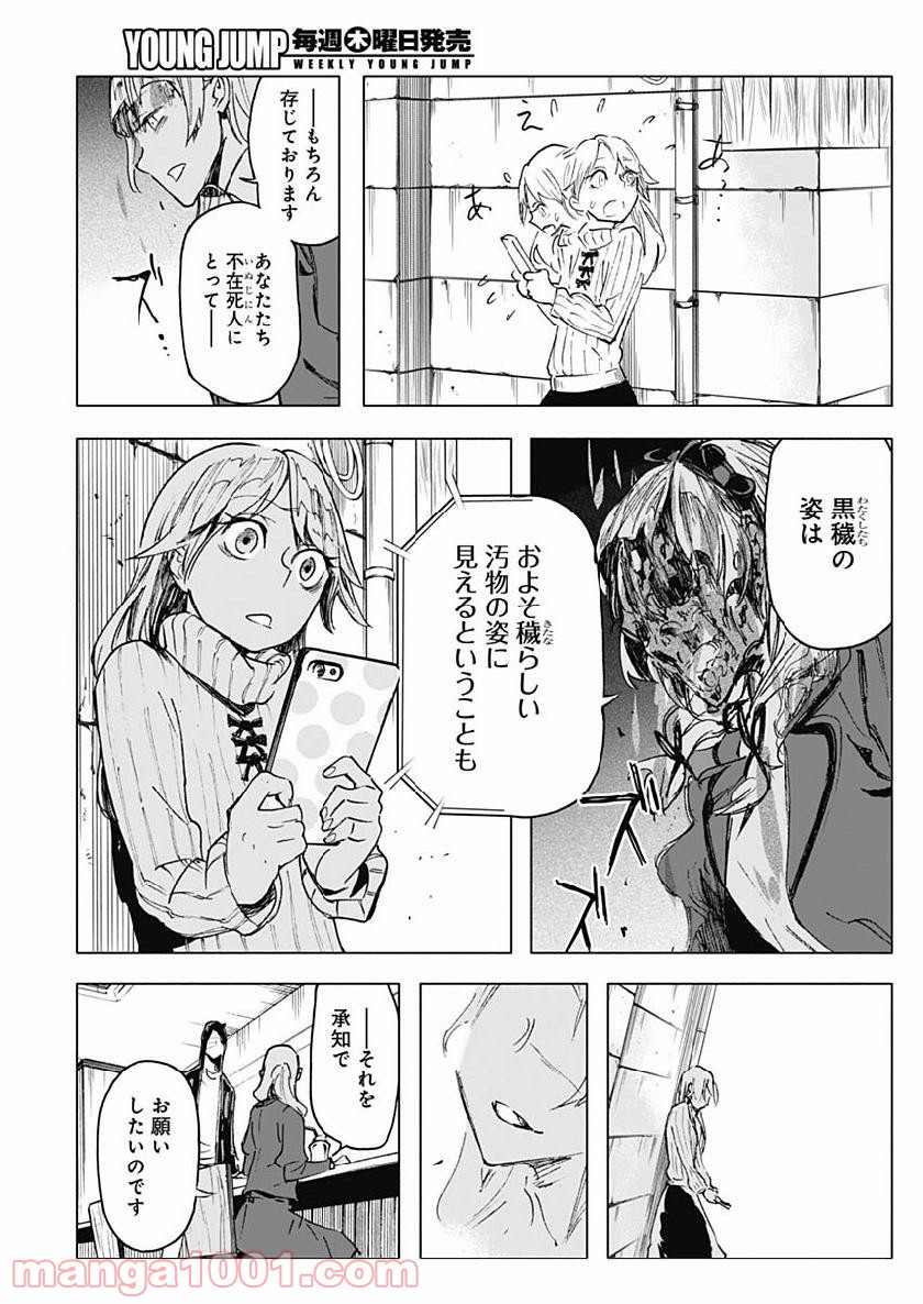 シカバナ―はな、したい、こと― - 第23話 - Page 15