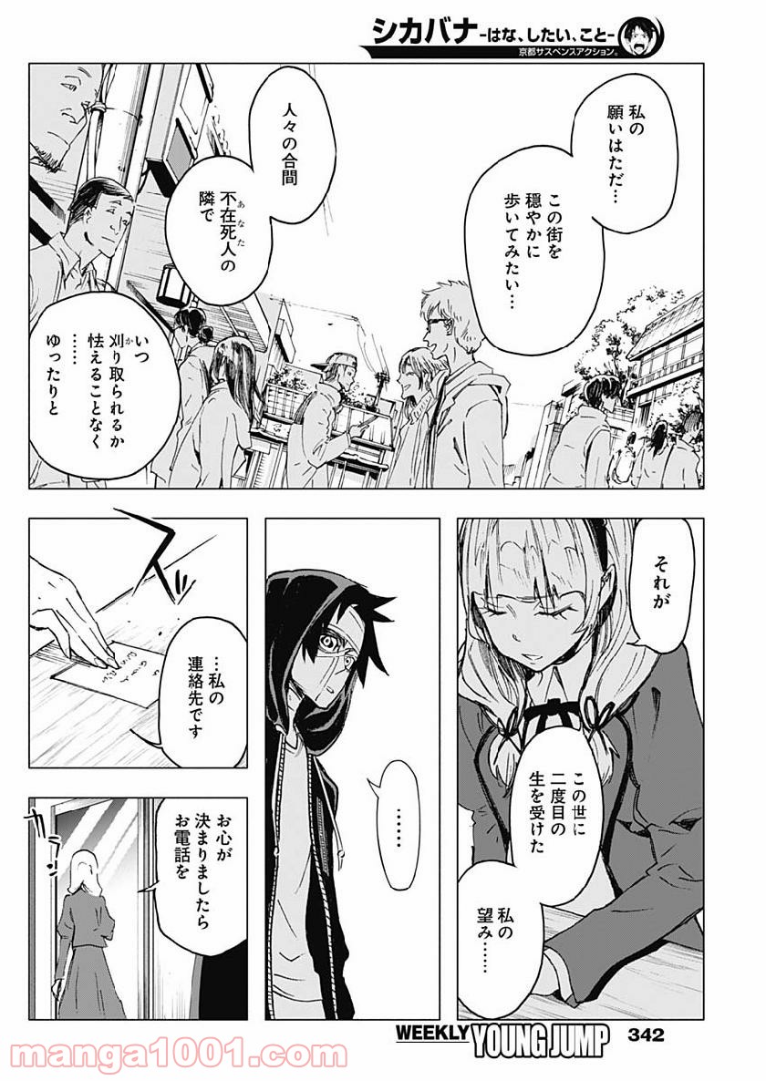 シカバナ―はな、したい、こと― - 第23話 - Page 16