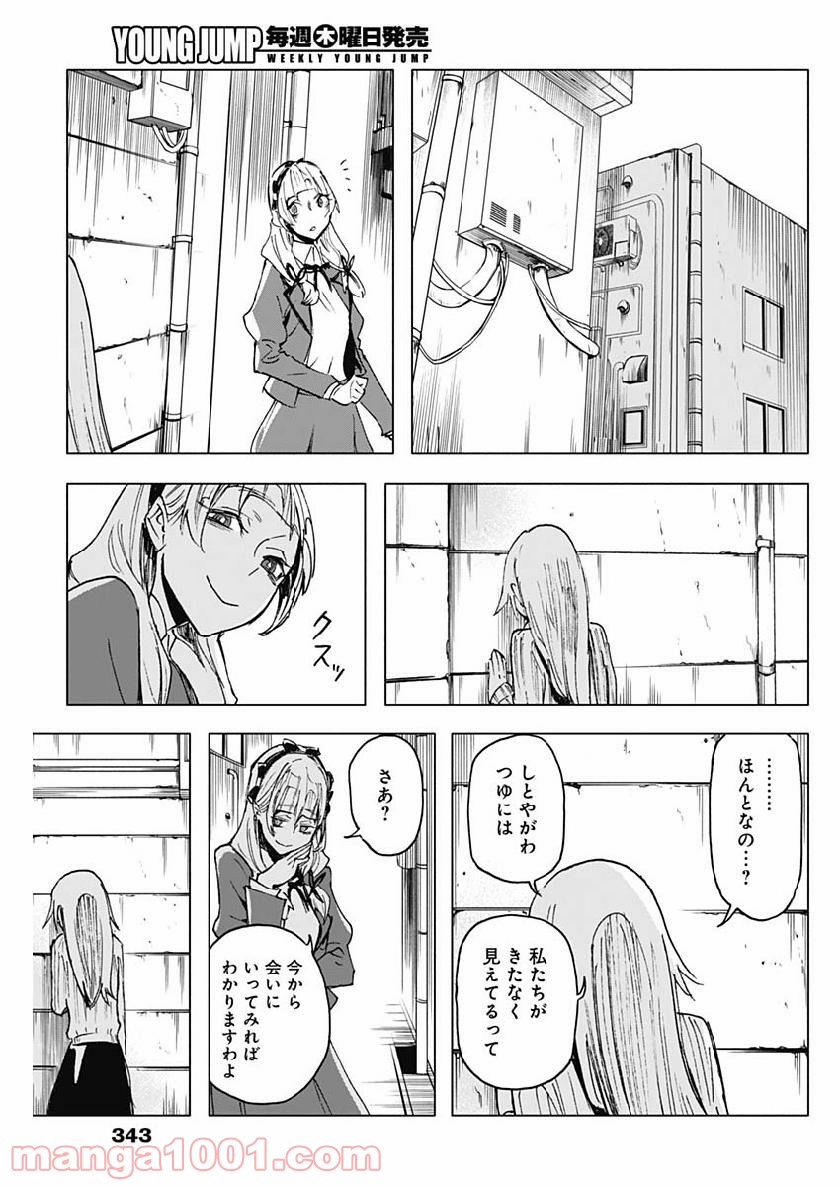 シカバナ―はな、したい、こと― - 第23話 - Page 17