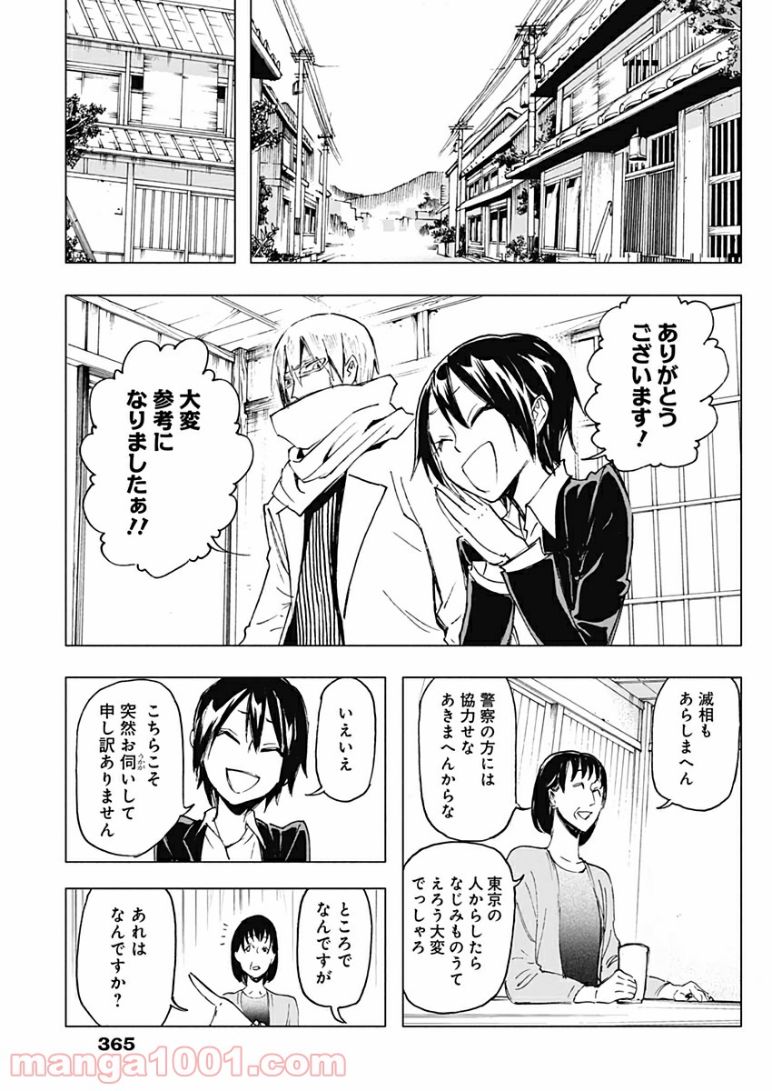 シカバナ―はな、したい、こと― - 第24話 - Page 13