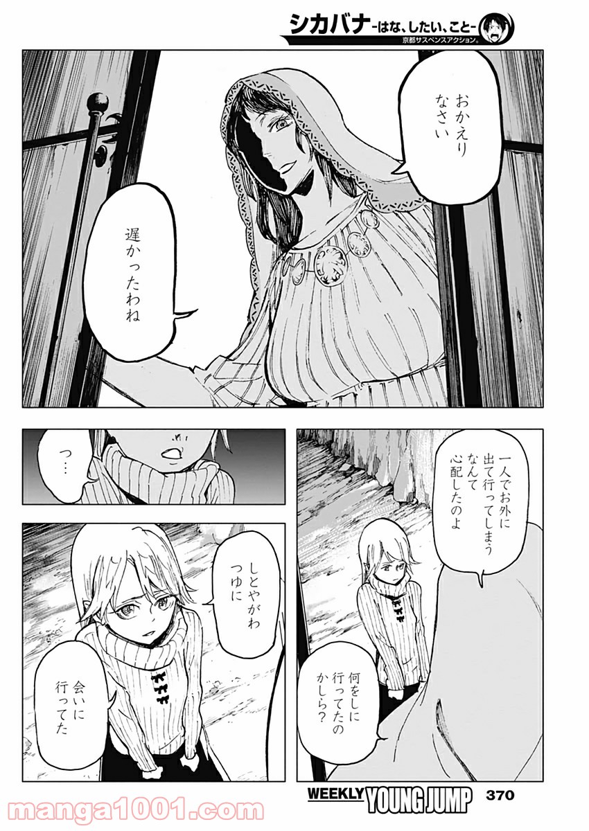 シカバナ―はな、したい、こと― - 第24話 - Page 18