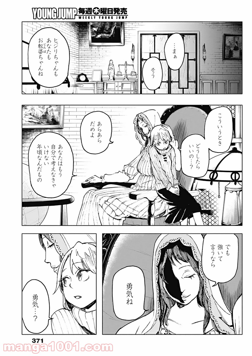 シカバナ―はな、したい、こと― - 第24話 - Page 19