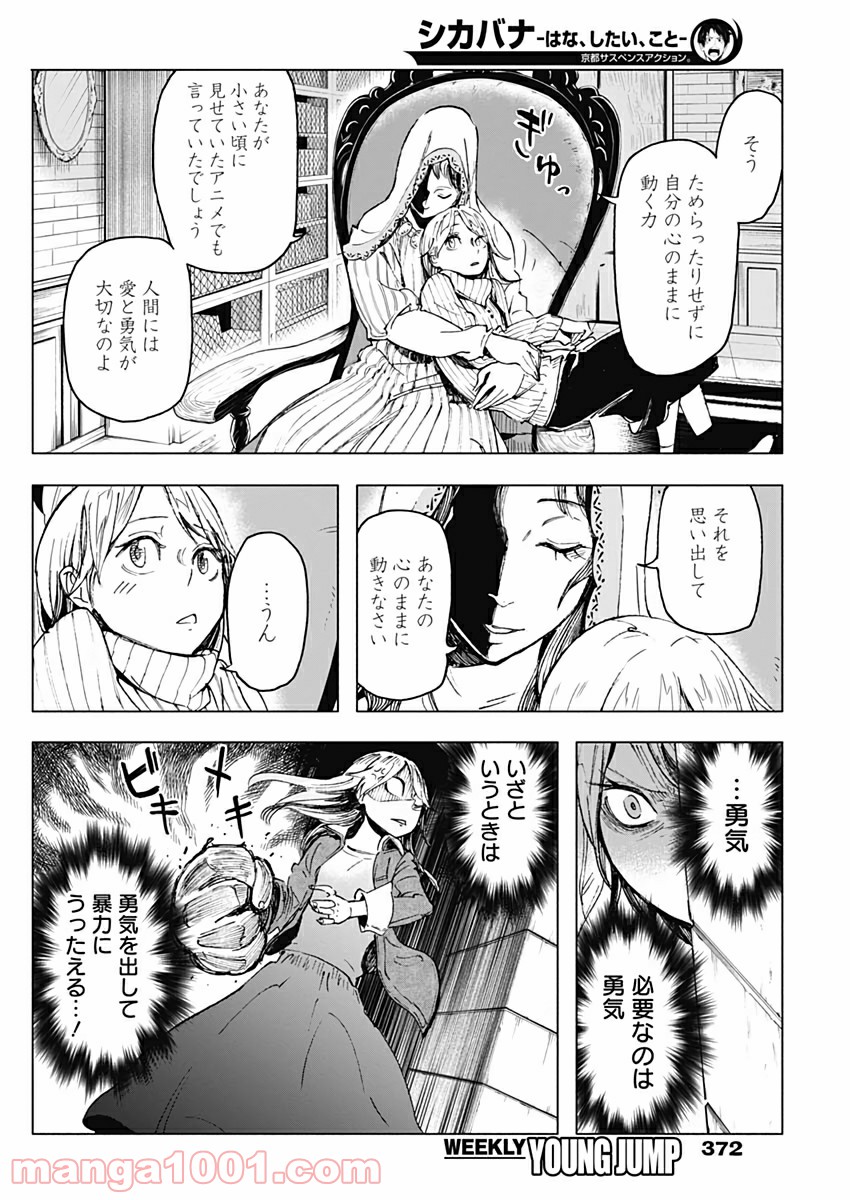 シカバナ―はな、したい、こと― - 第24話 - Page 20