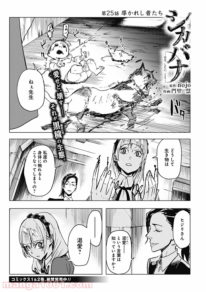 シカバナ―はな、したい、こと― - 第25話 - Page 1