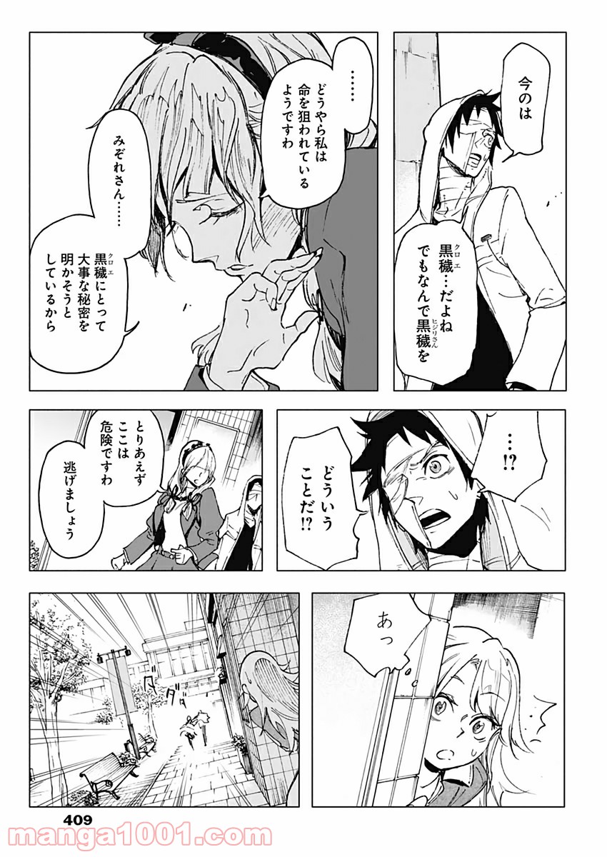 シカバナ―はな、したい、こと― - 第25話 - Page 11