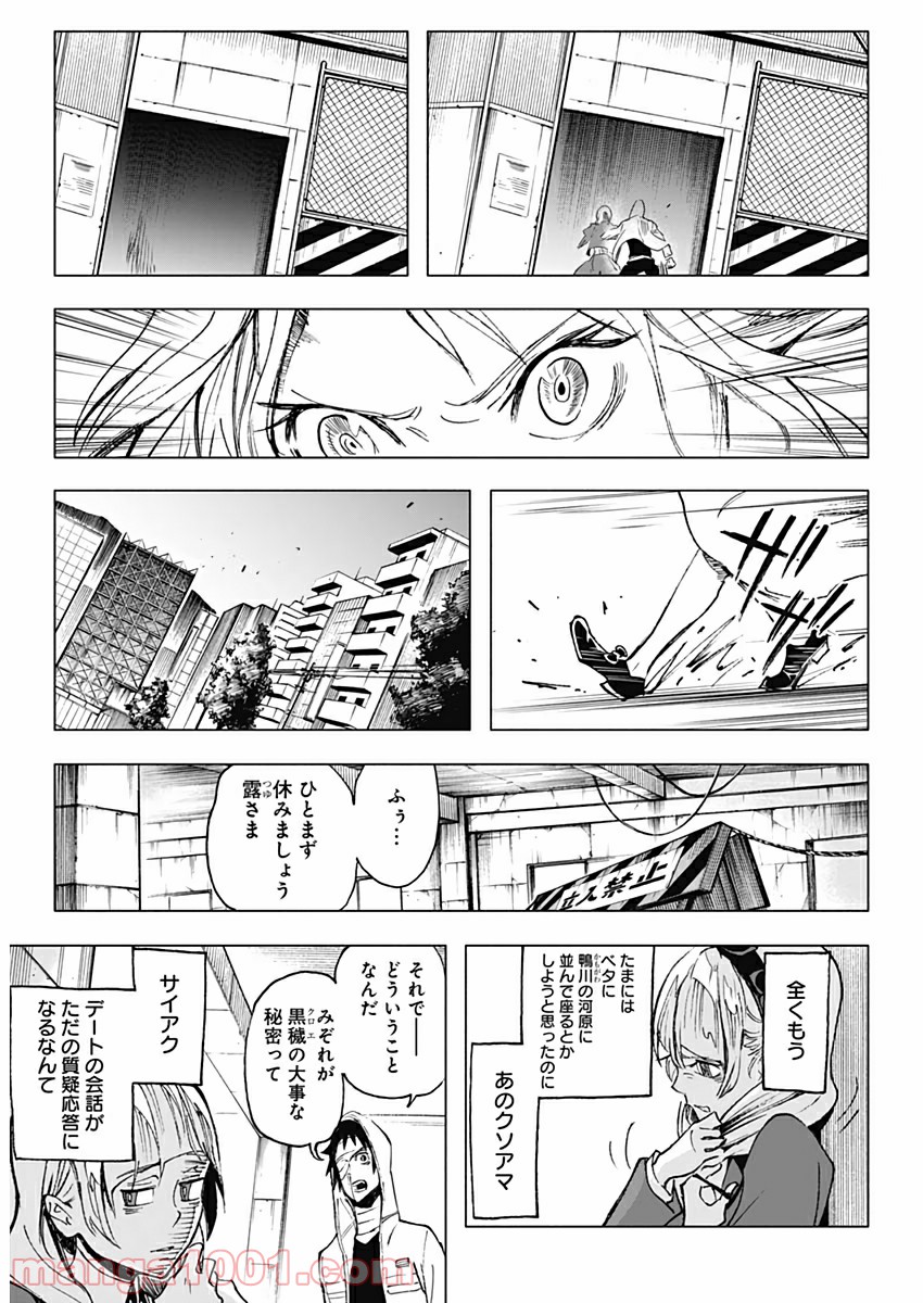 シカバナ―はな、したい、こと― - 第25話 - Page 15