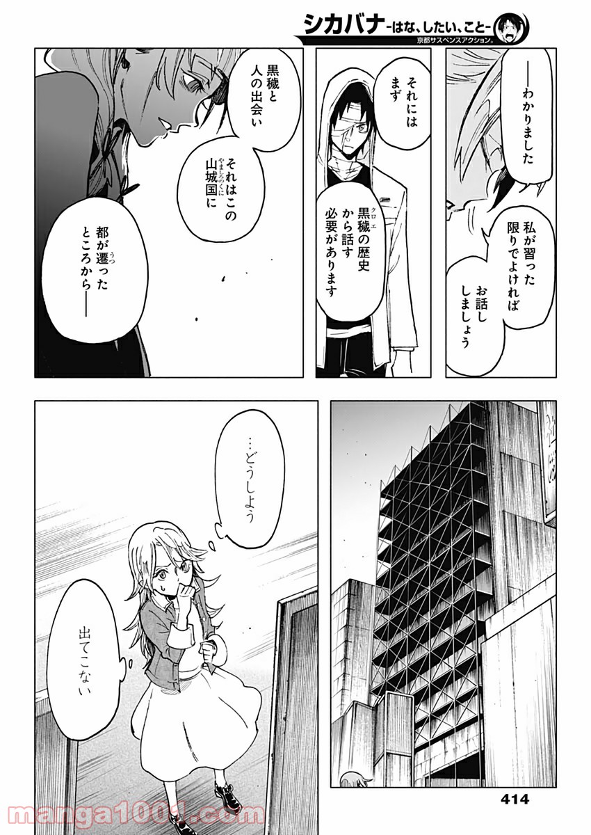 シカバナ―はな、したい、こと― - 第25話 - Page 16