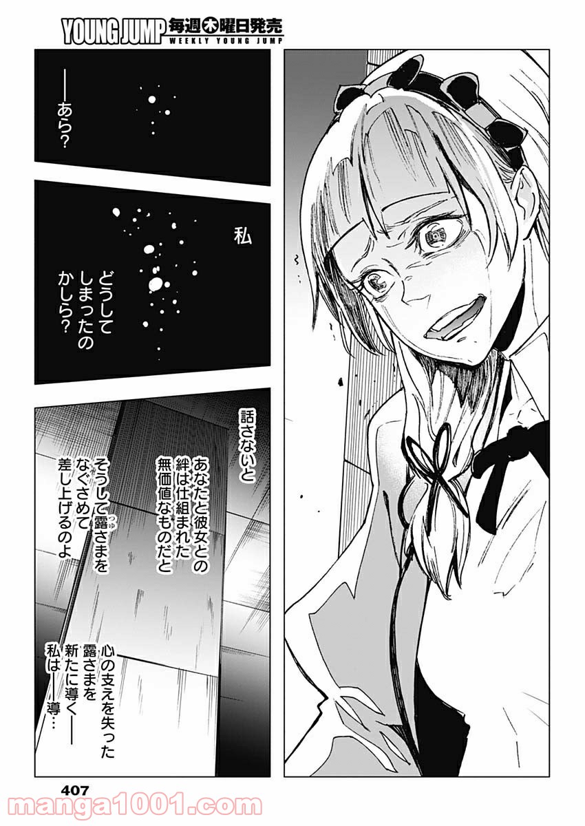 シカバナ―はな、したい、こと― - 第26話 - Page 11