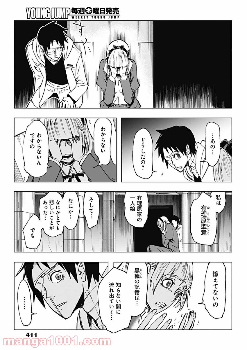 シカバナ―はな、したい、こと― - 第26話 - Page 15