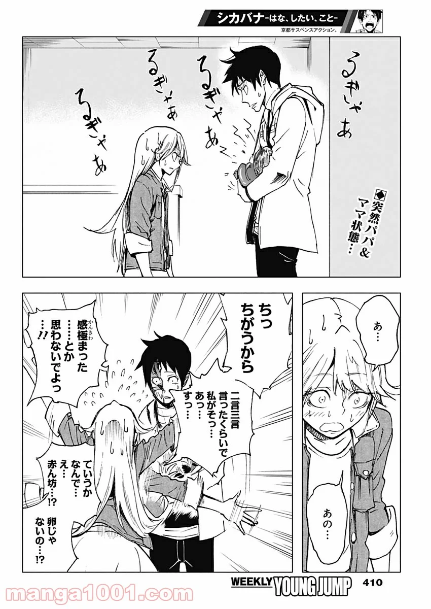 シカバナ―はな、したい、こと― - 第29話 - Page 2