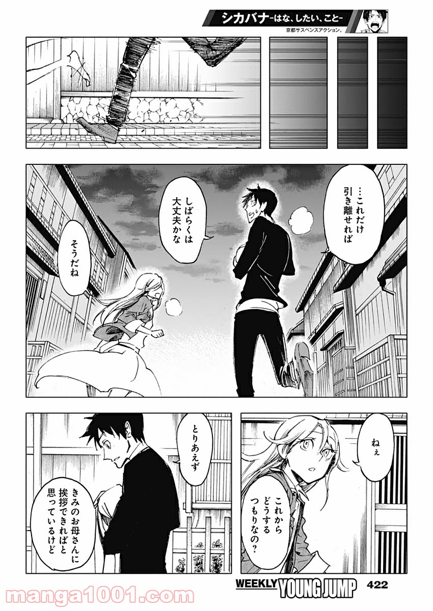 シカバナ―はな、したい、こと― - 第29話 - Page 14