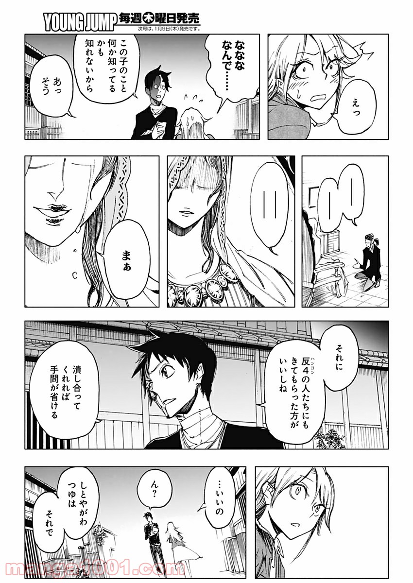 シカバナ―はな、したい、こと― - 第29話 - Page 15