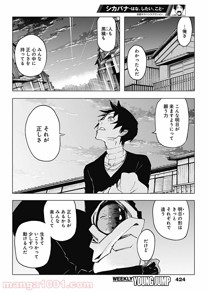 シカバナ―はな、したい、こと― - 第29話 - Page 16