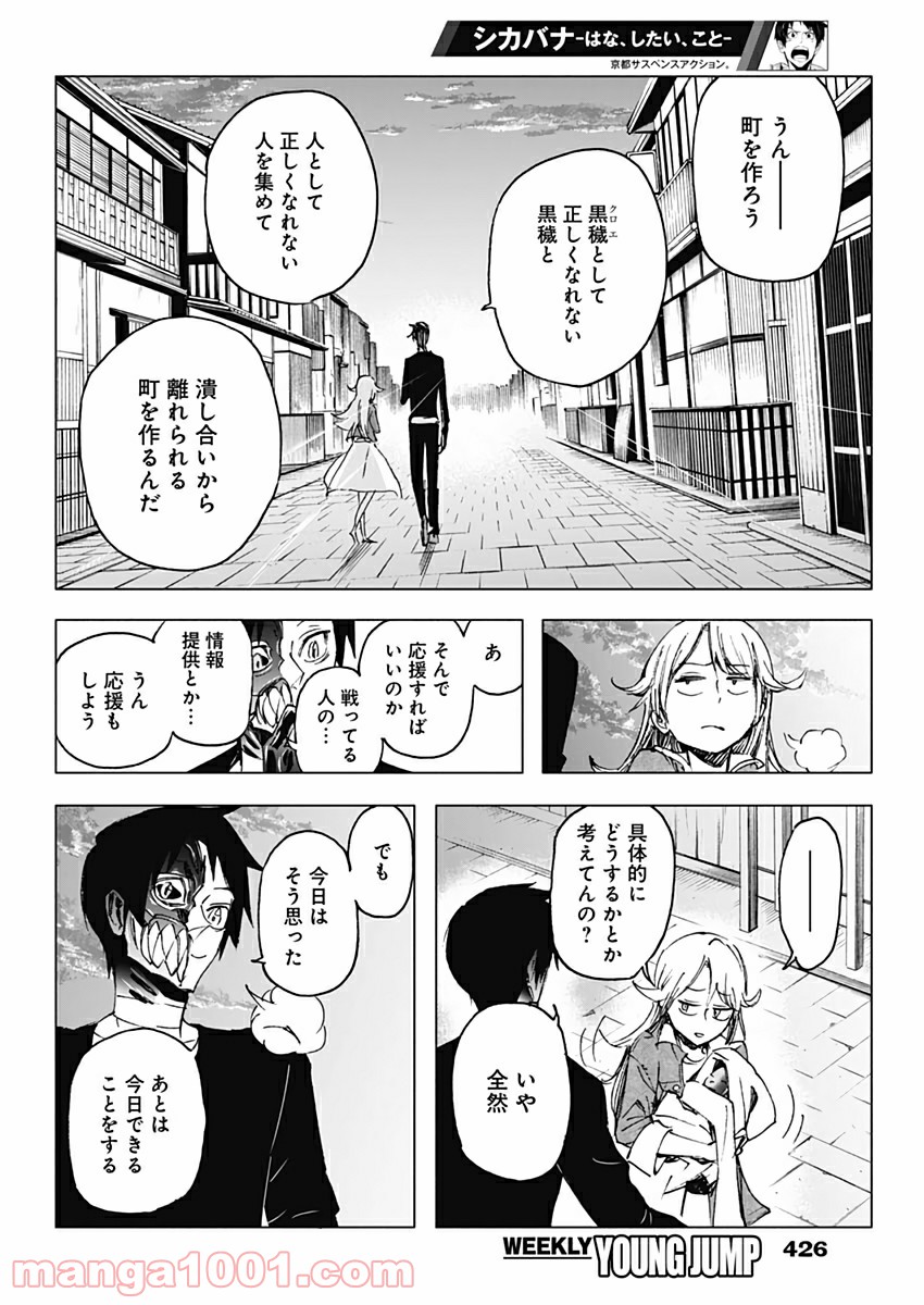 シカバナ―はな、したい、こと― - 第29話 - Page 18