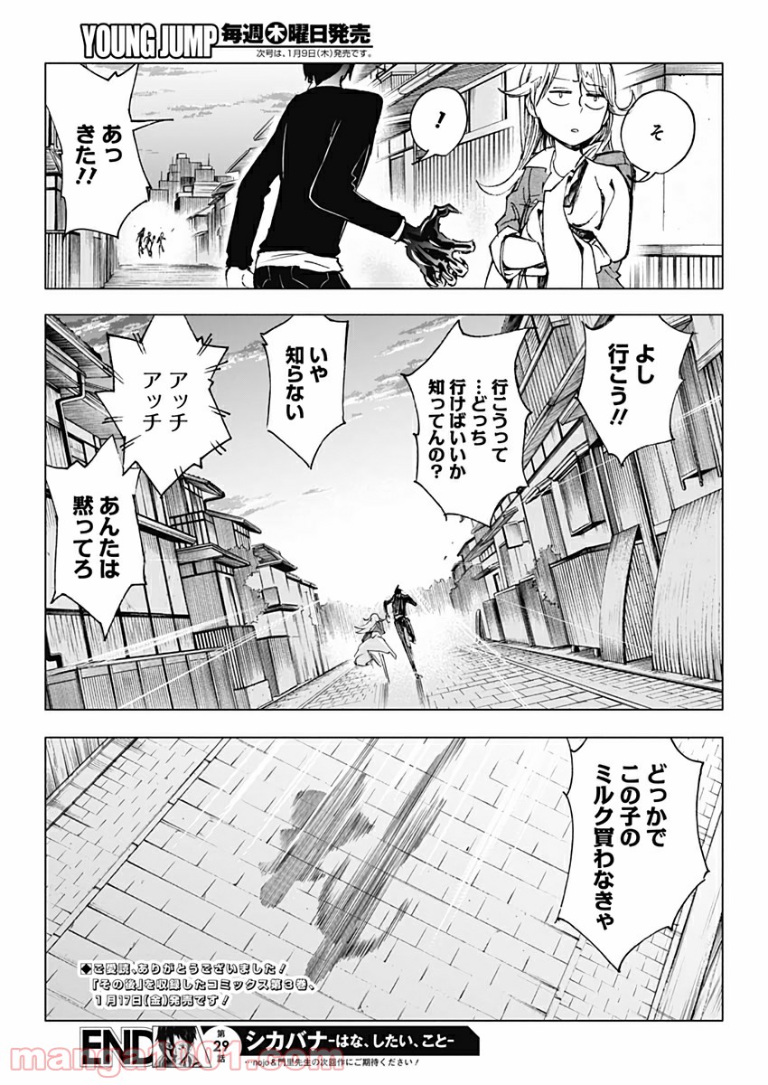 シカバナ―はな、したい、こと― - 第29話 - Page 19