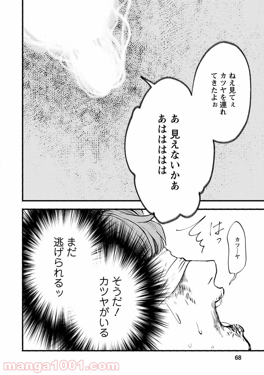 ドクムシTHE RUINS HOTEL - 第8話 - Page 2