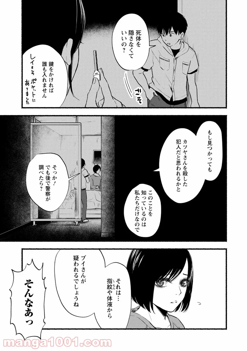 ドクムシTHE RUINS HOTEL - 第11話 - Page 11