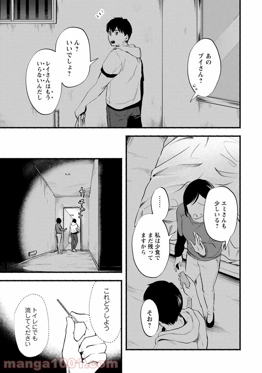 ドクムシTHE RUINS HOTEL - 第11話 - Page 13