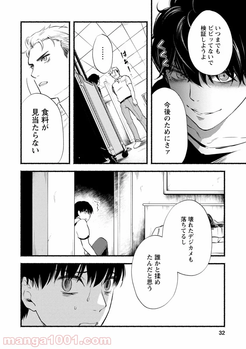 ドクムシTHE RUINS HOTEL - 第11話 - Page 30