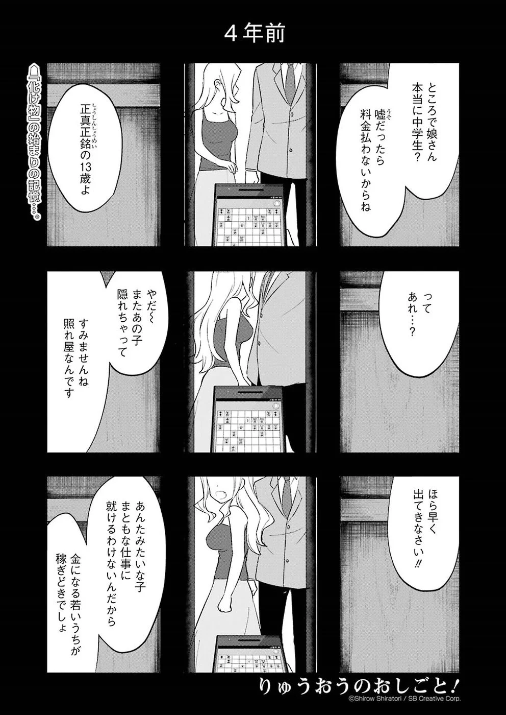 りゅうおうのおしごと！ - 第57話 - Page 1