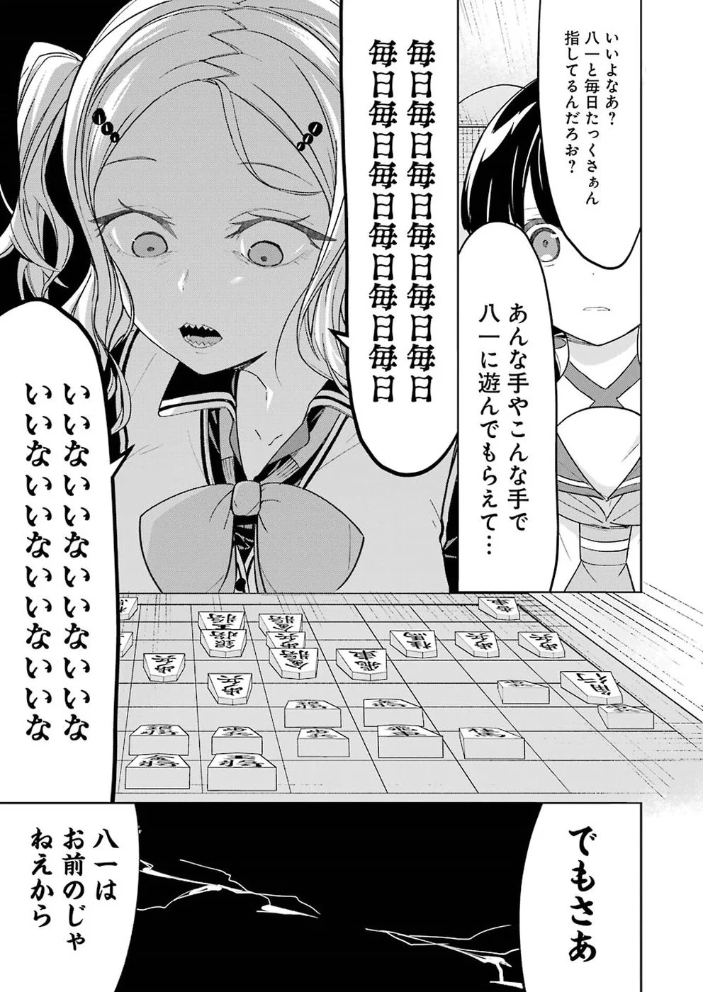 りゅうおうのおしごと！ - 第57話 - Page 19