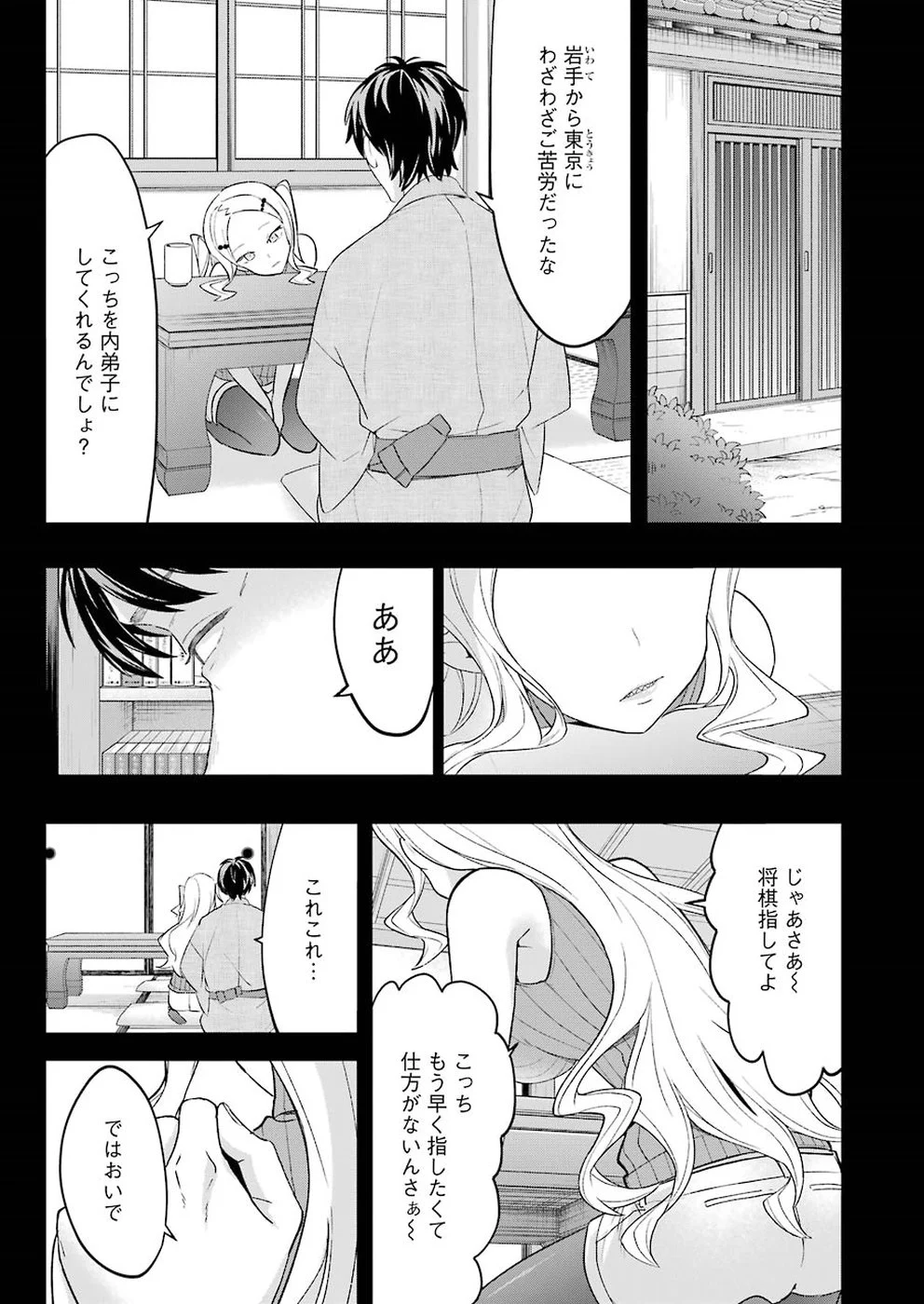 りゅうおうのおしごと！ - 第57話 - Page 3