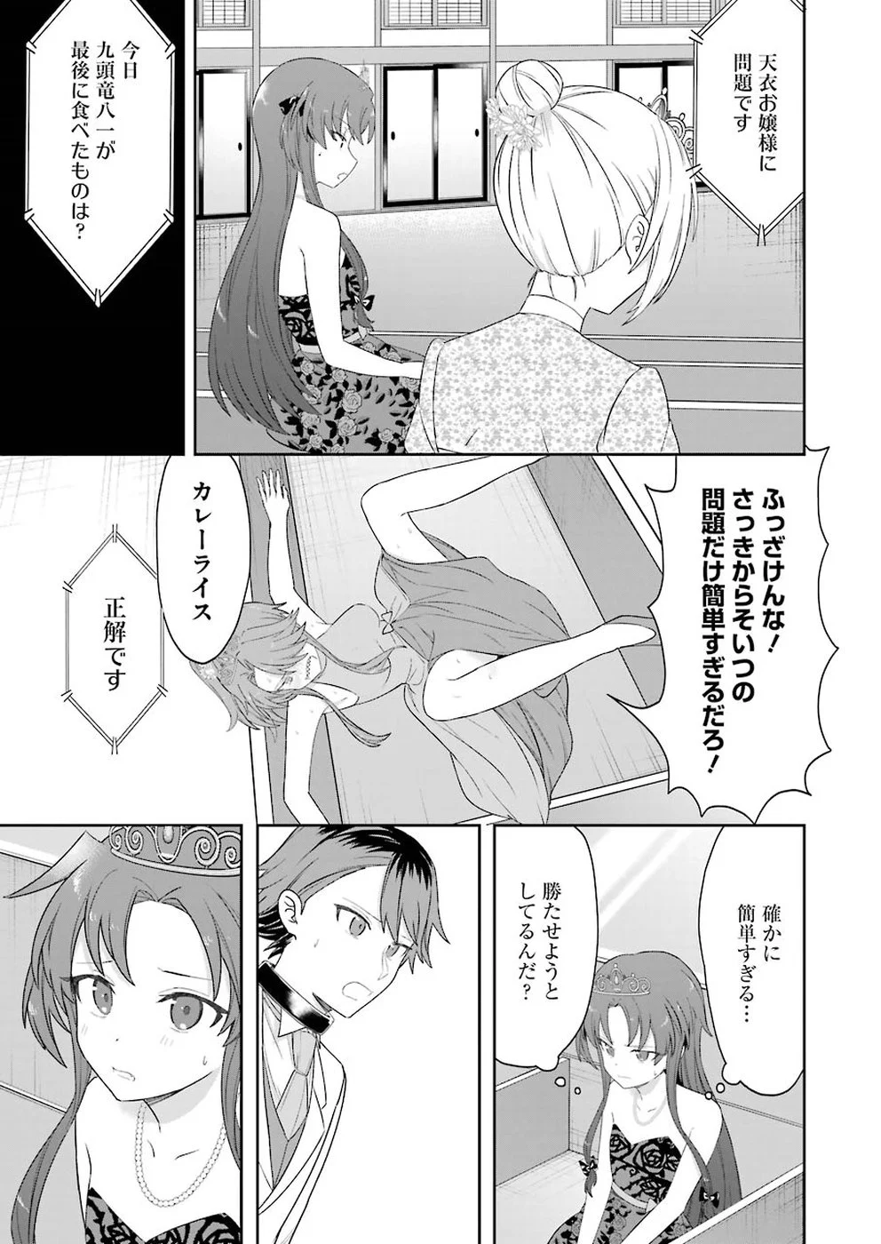 りゅうおうのおしごと！ - 第61話 - Page 13