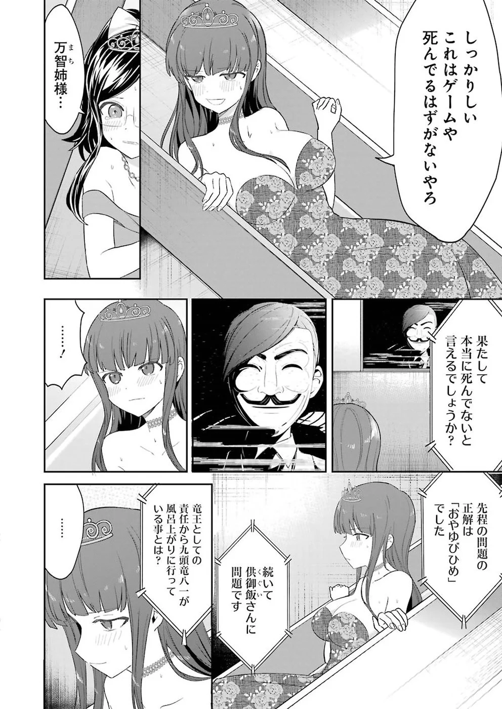 りゅうおうのおしごと！ - 第61話 - Page 6