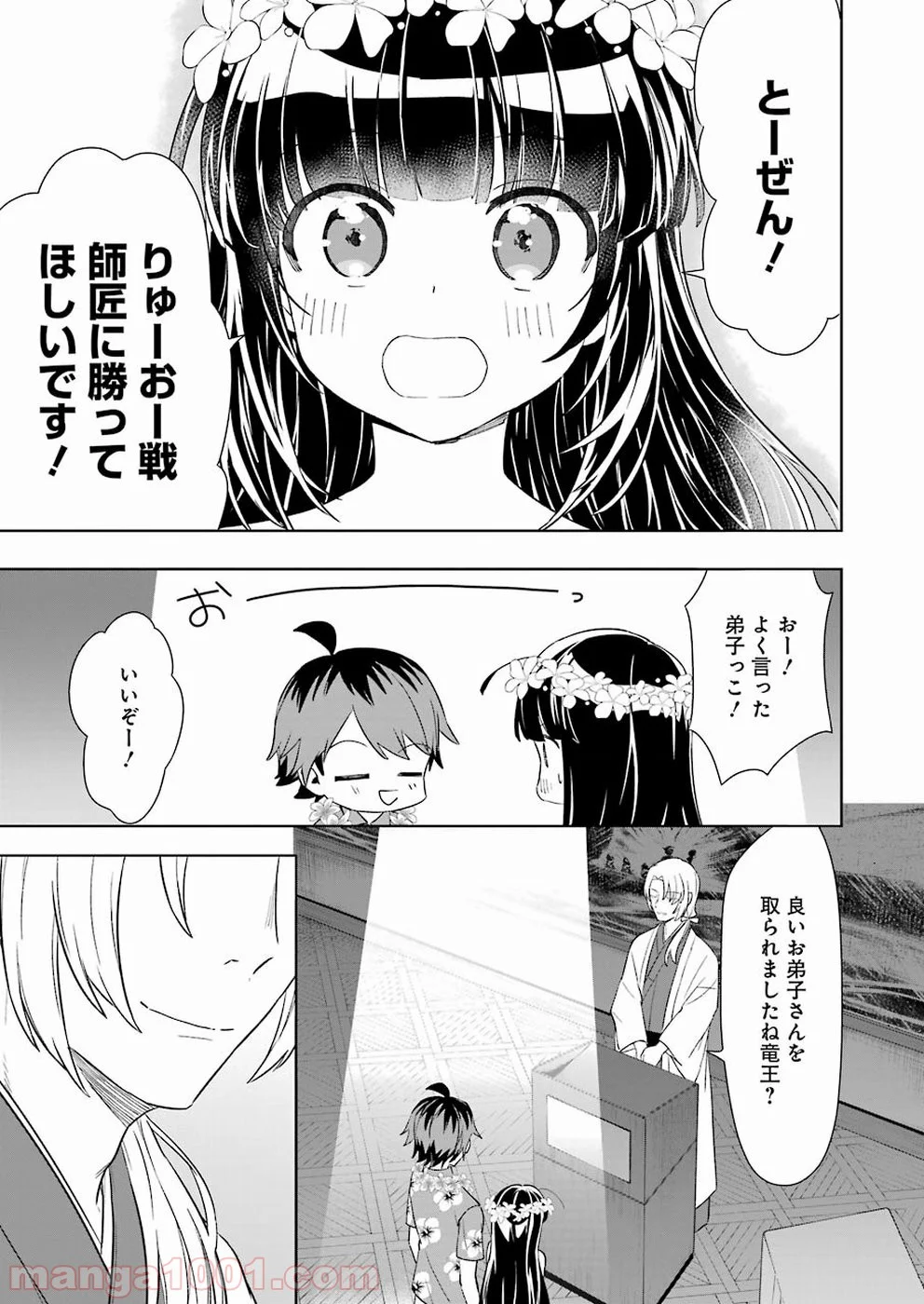 りゅうおうのおしごと！ - 第63話 - Page 13