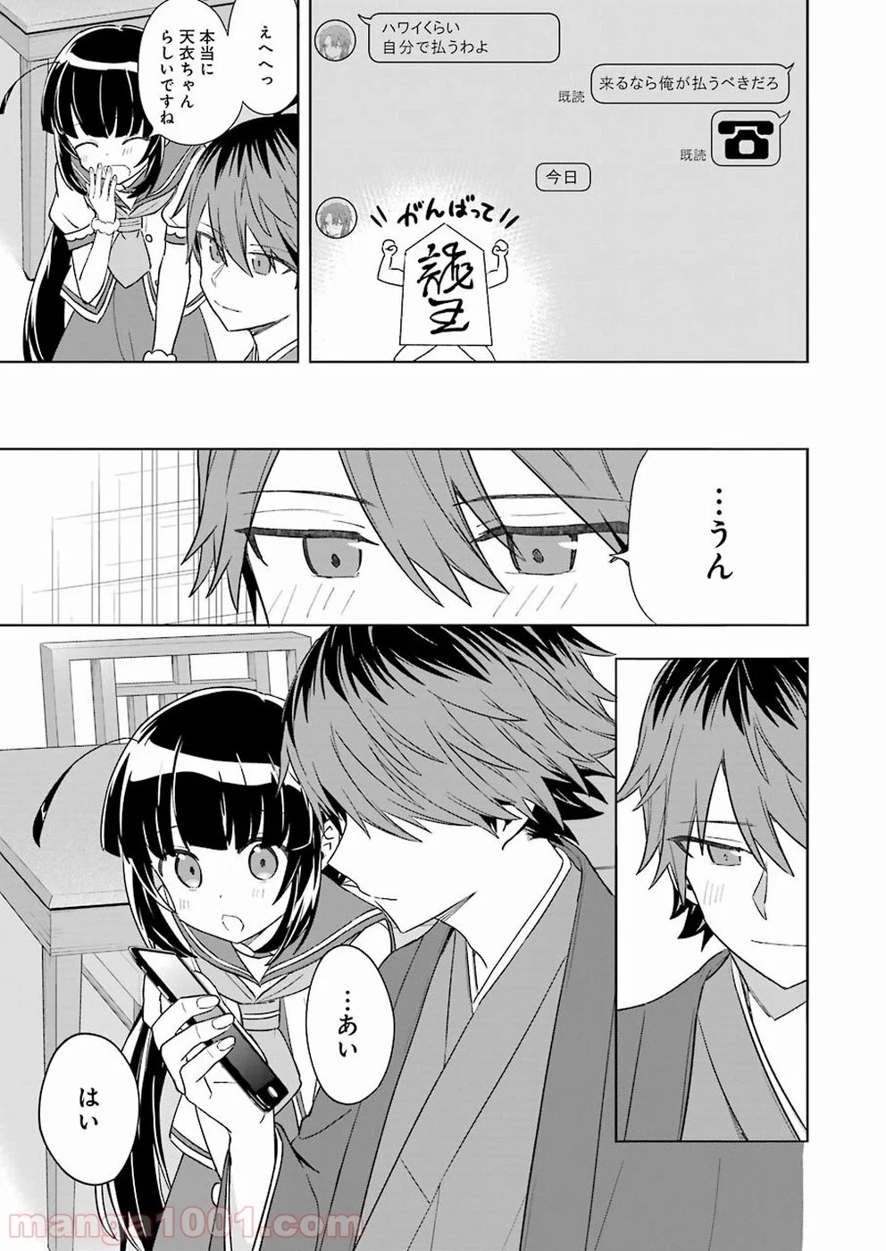 りゅうおうのおしごと！ - 第63話 - Page 21