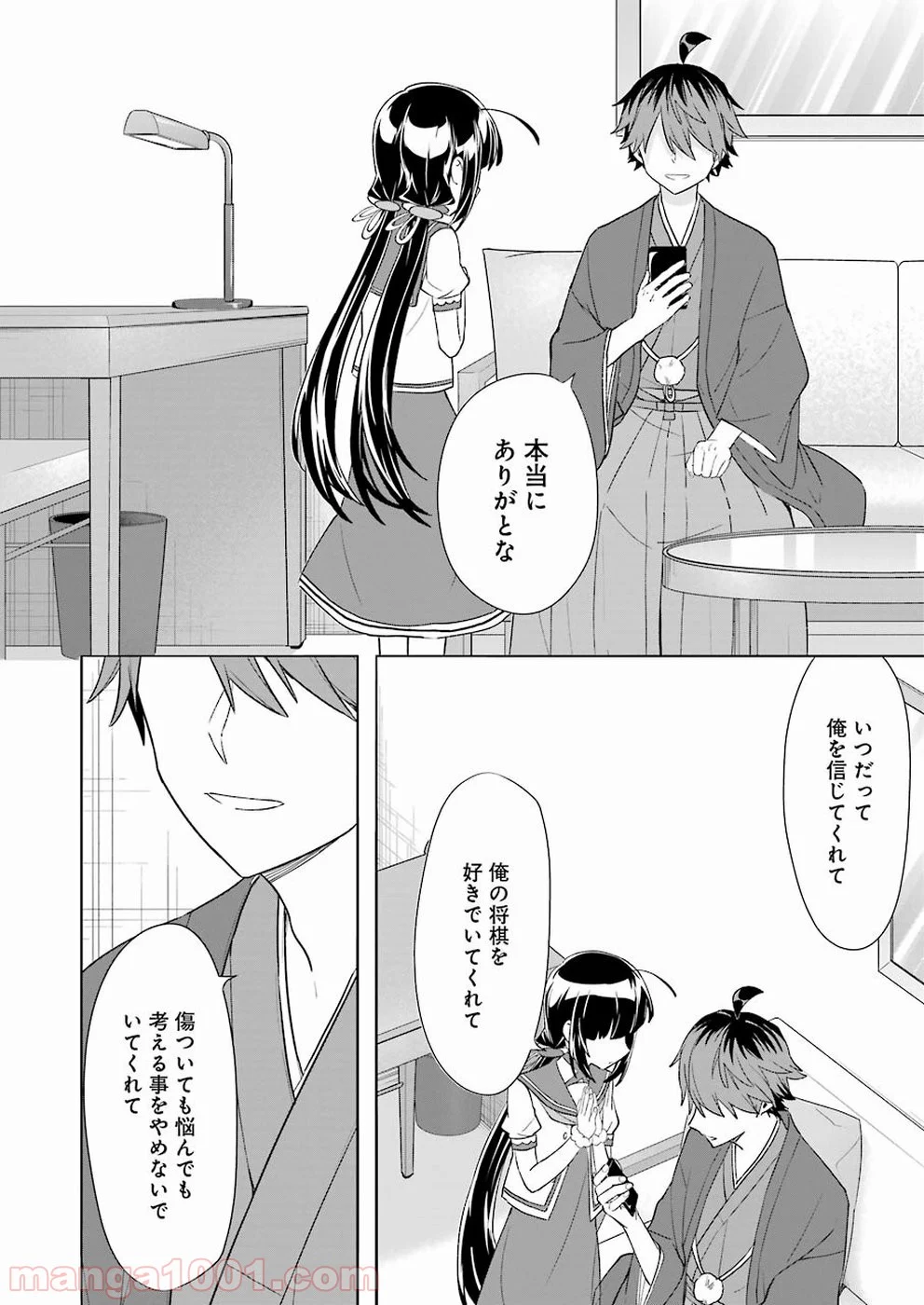 りゅうおうのおしごと！ - 第63話 - Page 22