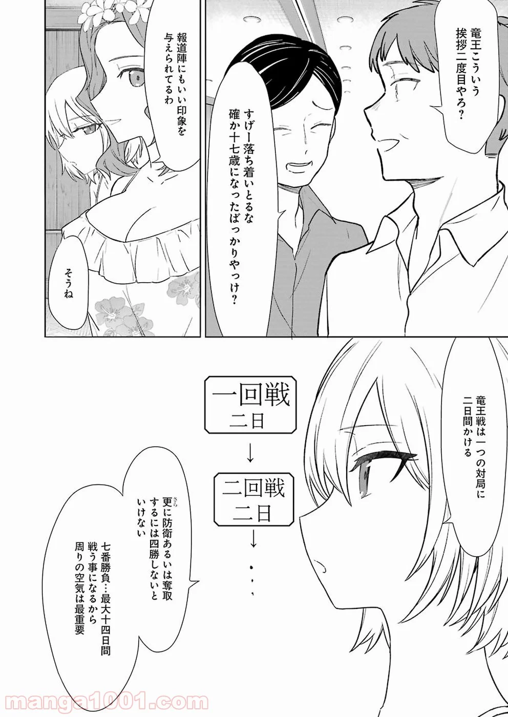 りゅうおうのおしごと！ - 第63話 - Page 8