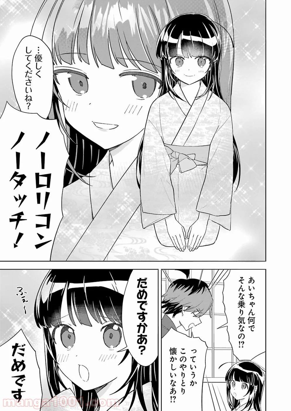 りゅうおうのおしごと！ - 第67話 - Page 7