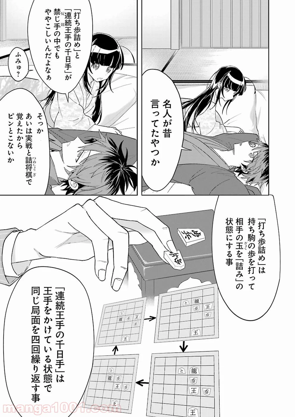 りゅうおうのおしごと！ - 第67話 - Page 9