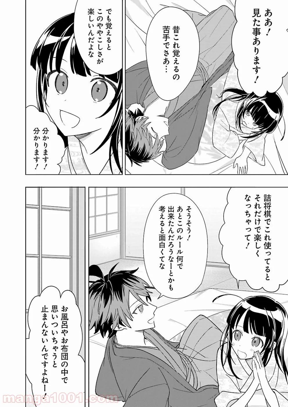 りゅうおうのおしごと！ - 第67話 - Page 10