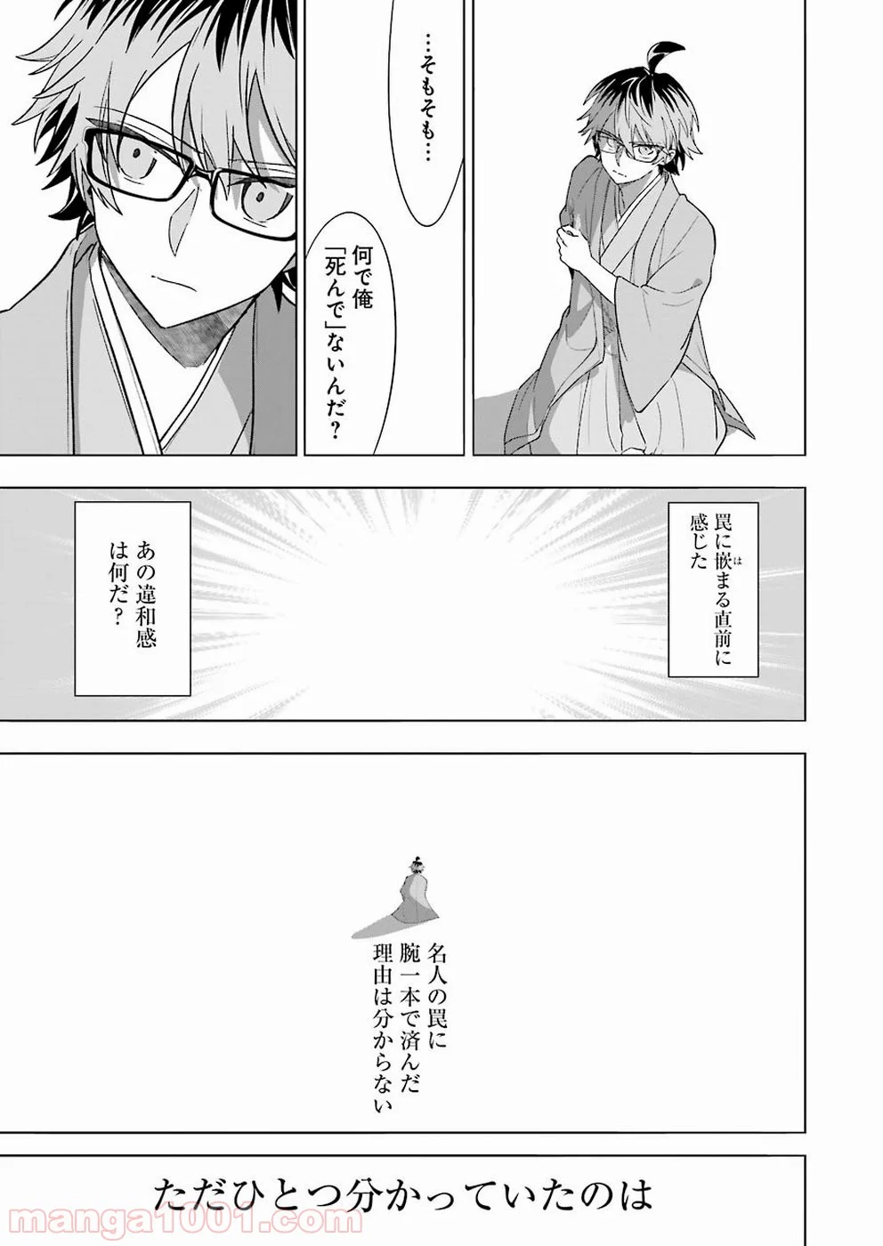 りゅうおうのおしごと！ - 第69話 - Page 5