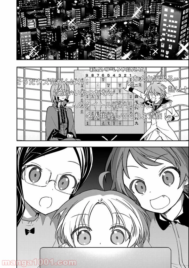 りゅうおうのおしごと！ - 第70話 - Page 12