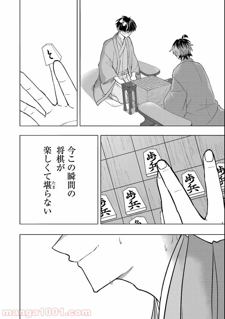 りゅうおうのおしごと！ - 第70話 - Page 8