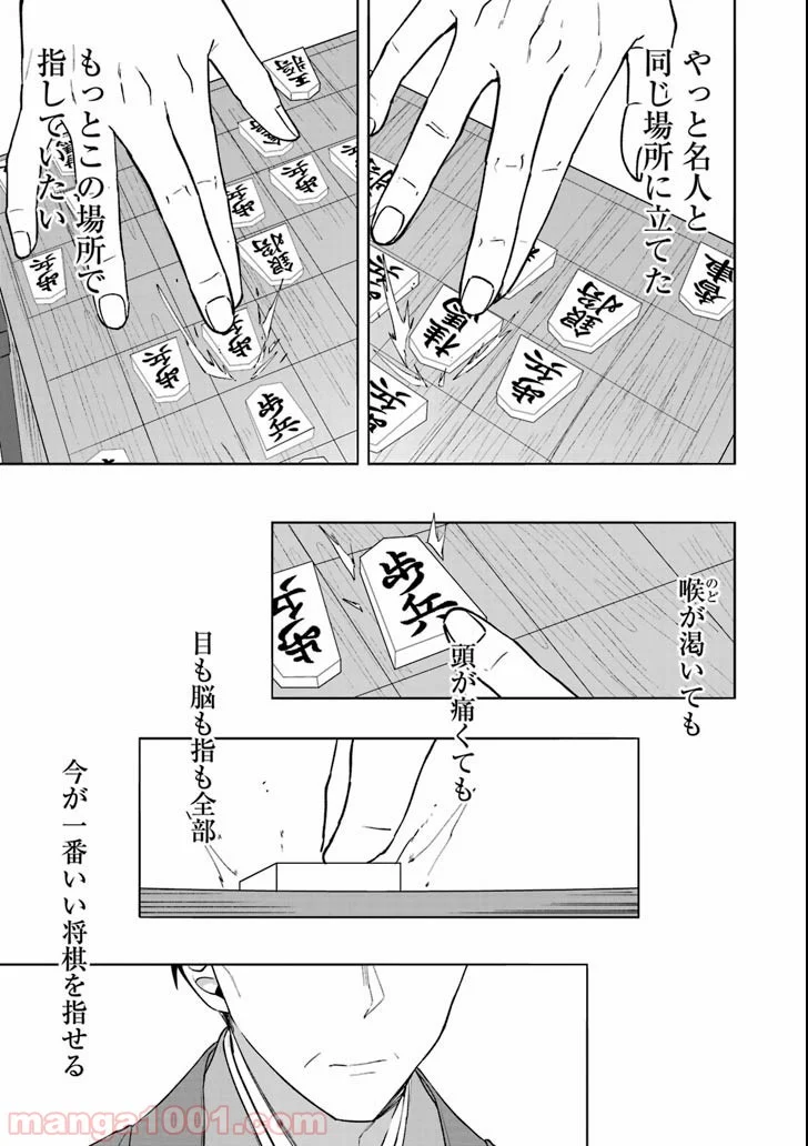 りゅうおうのおしごと！ - 第70話 - Page 9