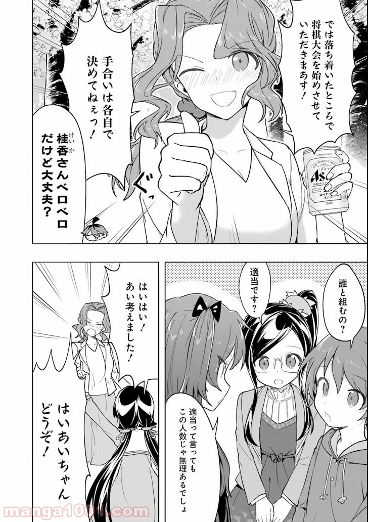 りゅうおうのおしごと！ - 第71話 - Page 20