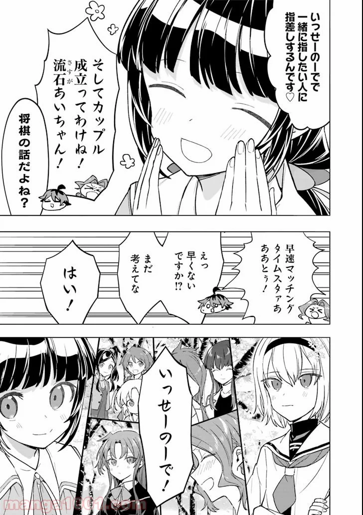 りゅうおうのおしごと！ - 第71話 - Page 21