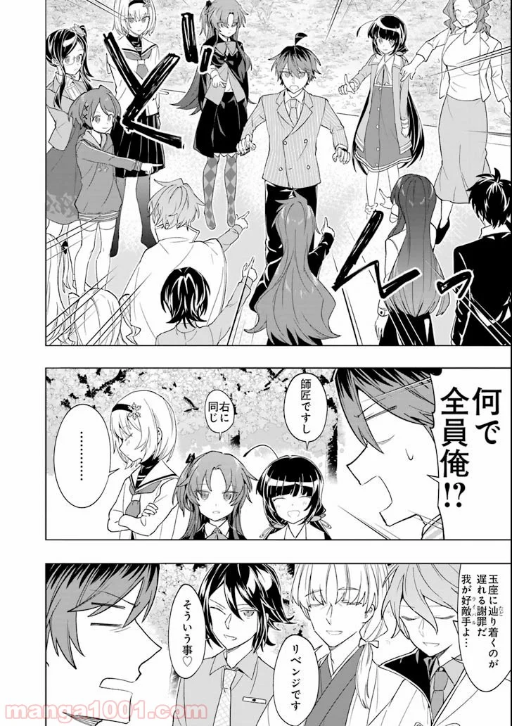 りゅうおうのおしごと！ - 第71話 - Page 22