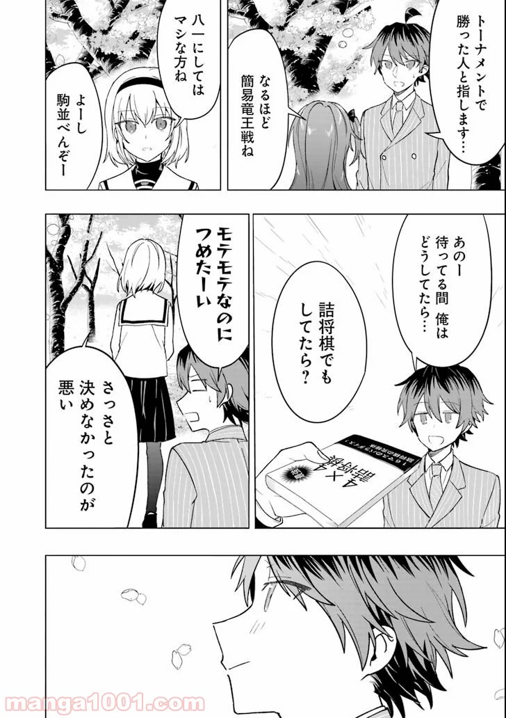 りゅうおうのおしごと！ - 第71話 - Page 24