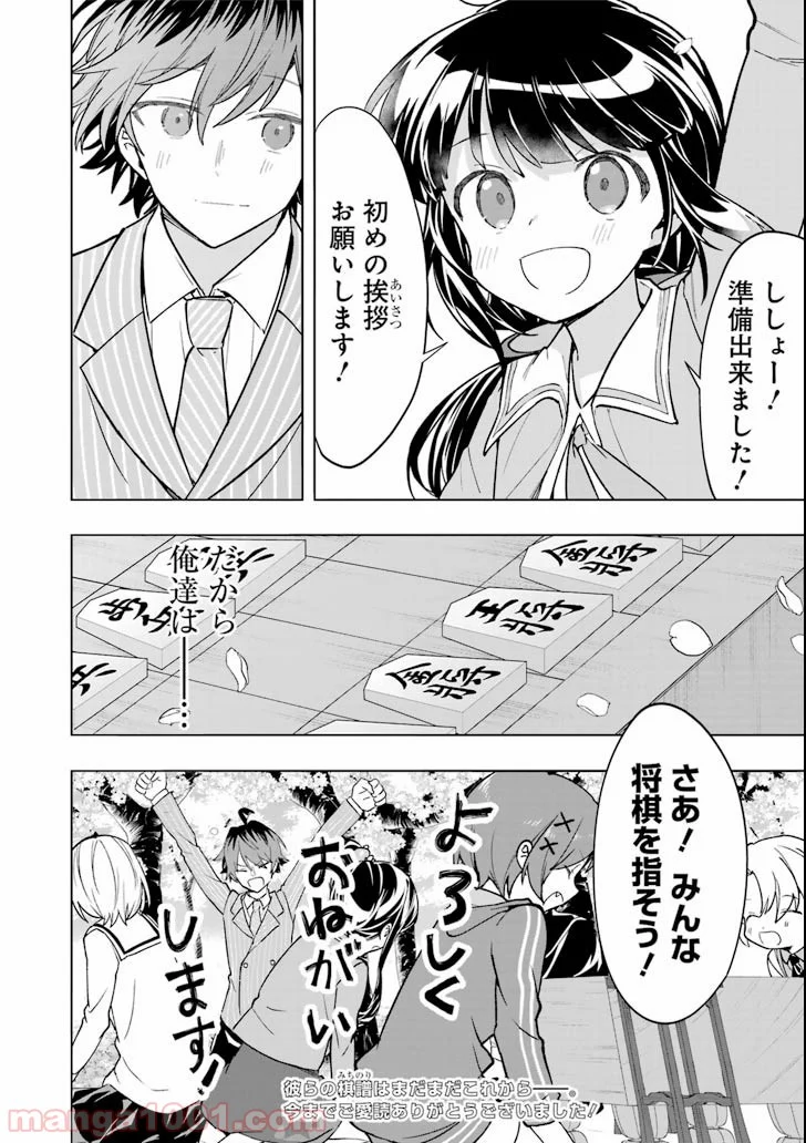 りゅうおうのおしごと！ - 第71話 - Page 26