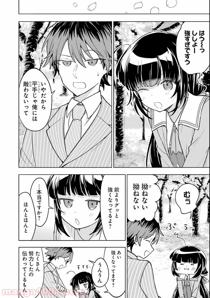 りゅうおうのおしごと！ - 第71話 - Page 4