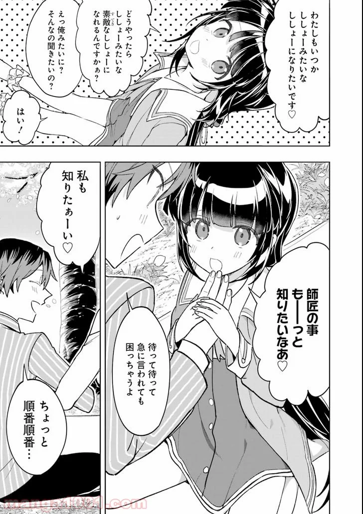 りゅうおうのおしごと！ - 第71話 - Page 7