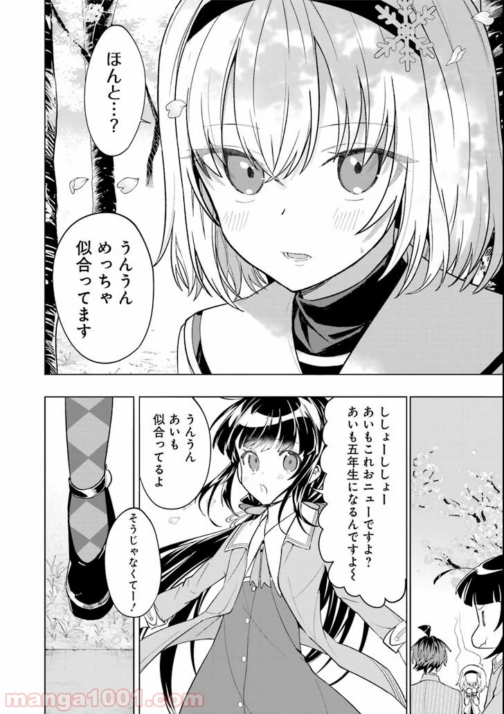 りゅうおうのおしごと！ - 第71話 - Page 10